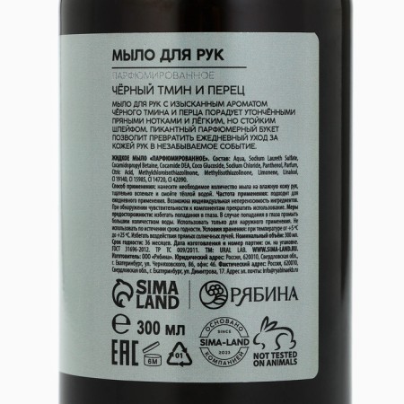 Hand soap Ural Lab, 300 ml, black pepper and cumin-7