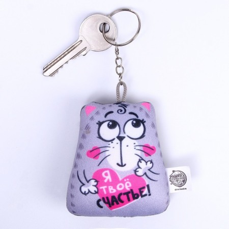 Antistress toy - keychain "I am your happiness!" 6 x 7cm-1