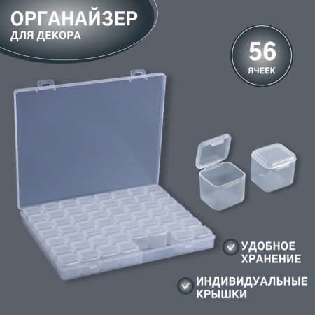 Organizer for decor, 56 cells, 21 × 17.2 × 2.5/2.5 × 2.5 × 2 cm, the color is transparent