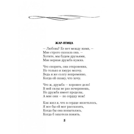 Poems about love-3