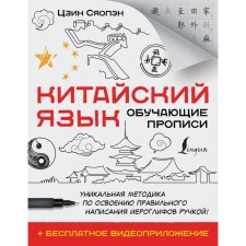 Chinese. Educational prescriptions + free video application. Jing S.