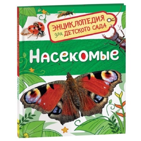 Encyclopedia for kindergarten "insects"