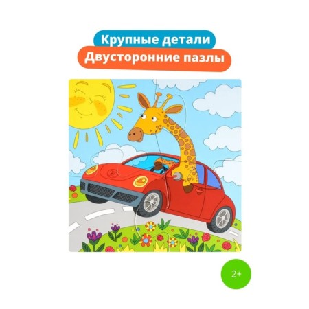 Puzzle "Funny animals. Bilateral puzzles ", 16 elements-2