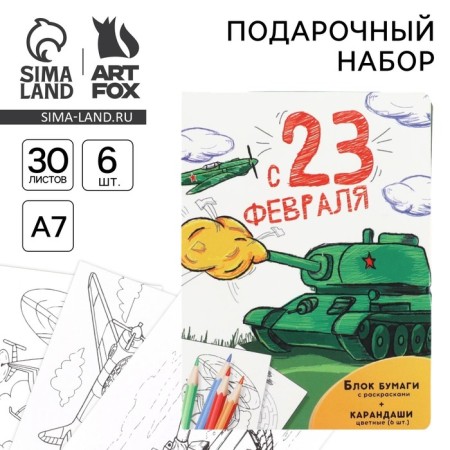 Set in a postcard: a tear -off unit with tasks and pencils "From February 23"
