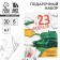 Set in a postcard: a tear -off unit with tasks and pencils "From February 23"