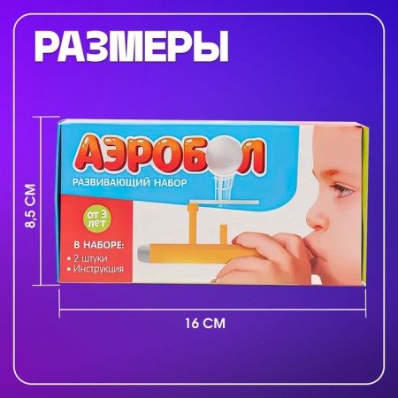 Aerobol breathing game, 2 pcs.-6