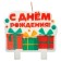 Candle for Cake "Happy Birthday", 8 x 8 cm, Cheburashka