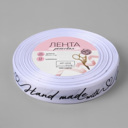 Republic tape "Hand Made", 15 mm, 23 ± 1 m, white color/black No. 001-1