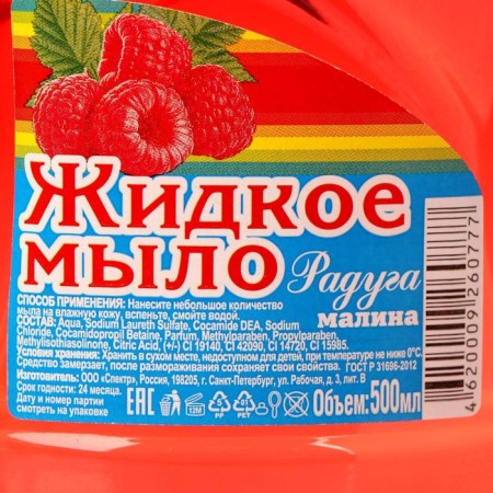 Liquid soap "Rainbow" Raspberry, 500 ml-1