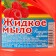 Liquid soap "Rainbow" Raspberry, 500 ml