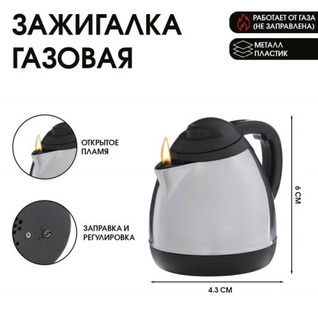 Gas lighter "Electric kettle", piezo, flame adjustment, 4.3 x 6 x 6 cm