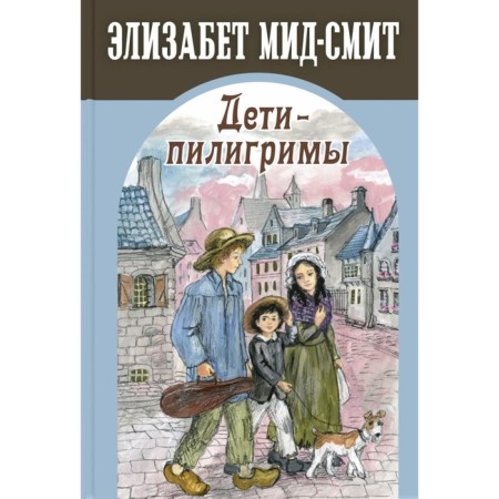 Pilgrim children. Foreign Ministry E.
