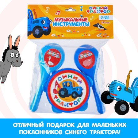 Musical instruments "Marakas and Buben: Blue Tractor", 3 subjects-5