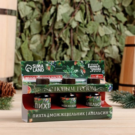 A set of essential oils 10 ml "Happy New Year!" fir, juniper, orange-2