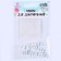 Decorative pebbles for creativity, set of 15 pcs., Transparent color, stones - from 6 to 14 mm