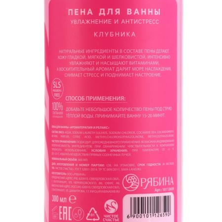 Just Love bath foam, 300 ml, strawberry aroma, pure happiness-9
