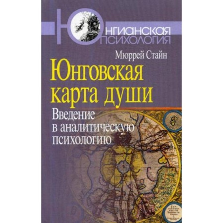 Jung's map of the soul: Introduction to analytical psychology. Stein M.