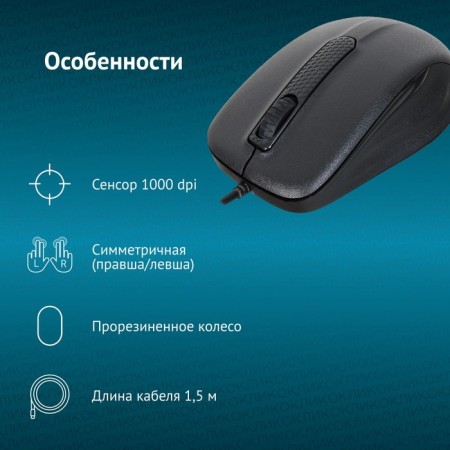 Mouse Rick 175m Black Optical (1000DPI) USB (3but)-8