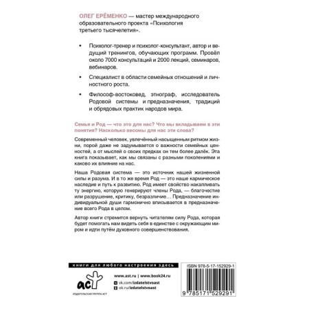 Сила рода. Наше духовное наследие и путь к развитию. Ерёменко О.А.-1
