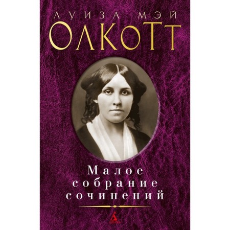 Small collected works. Olcott L.M.