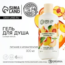Shower gel, 300 ml, fragrance of juicy peach, Tropic bar by ural lab