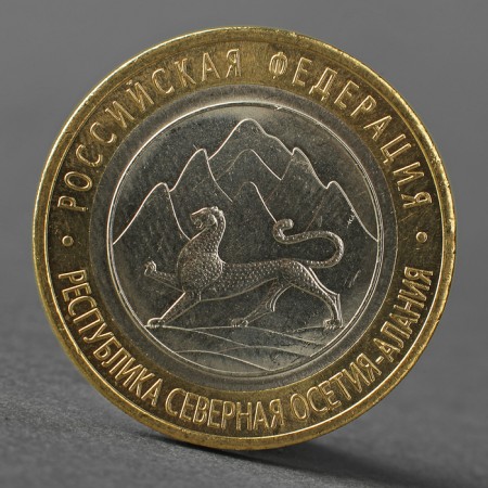 Coin "10 rubles 2013 Republic North Ossetia-Alania"