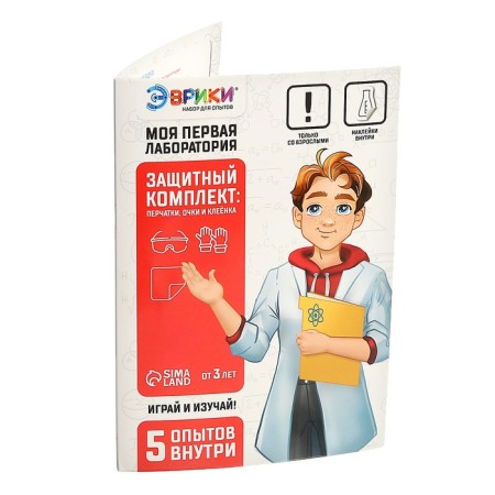Set for experiments "My first laboratory", a protective kit-5