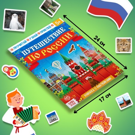 Training "Traveling in Russia", mini-encyclopedia and puzzle, 88 elements-3