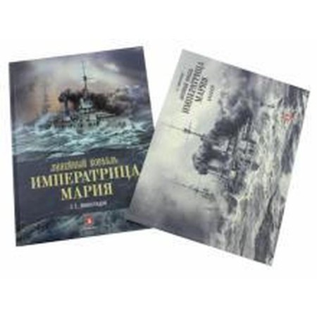 Line ship Empress Maria + Album. Vinogradov S.