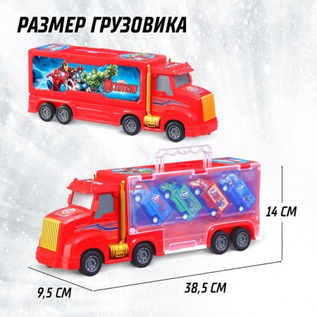 Грузовик перевозчик «Мстители», 4 машины в комплекте-2
