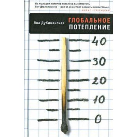 Global warming. Dubinyanskaya I.