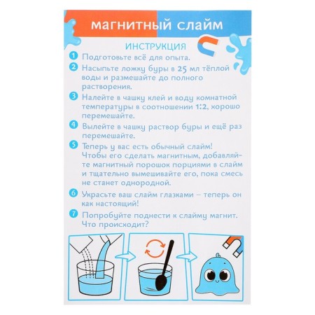 Set for experiments "Magnetic Slime"-6