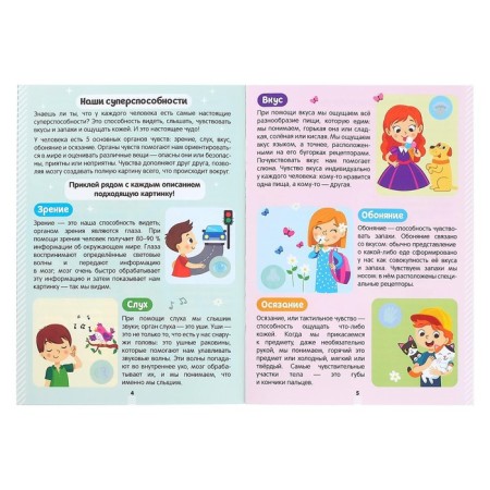 Stickers "Secrets of the Human Body", 16 p.-3