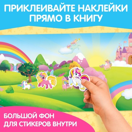 Stickers reusable "Magic ponies"-5