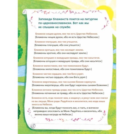 Commandments of bliss. Labyrinths, tasks, questions. Grigoryeva E.-3