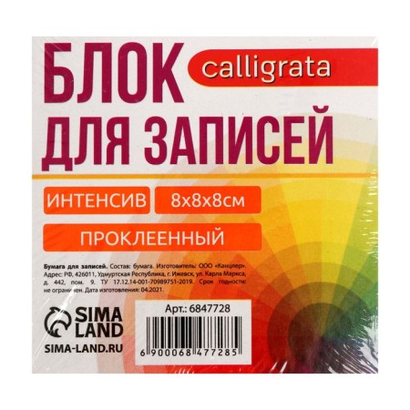 Block of paper d/records on the gluing 8*8*8 Calligrata intense color, 80g/m2-1