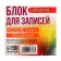 Block of paper d/records on the gluing 8*8*8 Calligrata intense color, 80g/m2