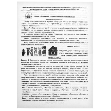 Набор персонажей сказки «Заюшкина избушка»-6