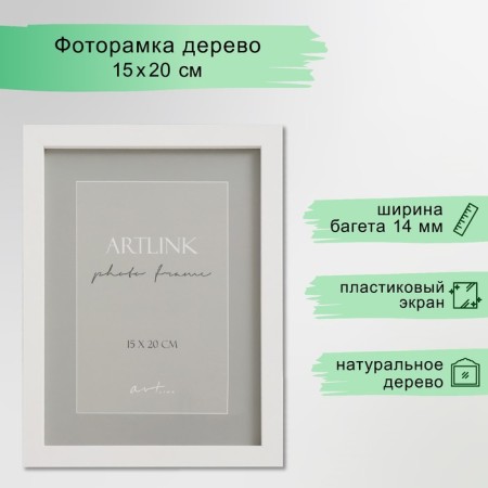 Photo frame MDF "Nina" 15x20 cm, white