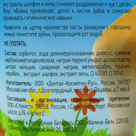 Children's toothpaste D.I.E.S, "Apple", from 1 year, 75 g-2