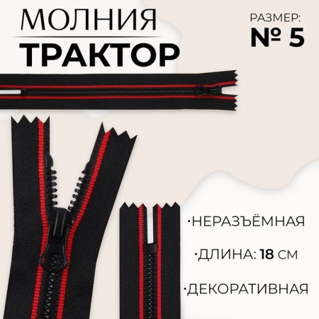 Lightning "Tractor", No. 5, non -proceeding, castle machine, 18 cm, black/red color