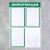 Information stand "Information" 4 pockets (3 flat A4, 1 volumetric A5), green color