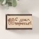 Casket "Happy Jam Day" 7x4x2 cm