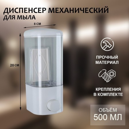 Mechanical dispenser for antiseptic and liquid soap "Dolyana", 500 ml, white color