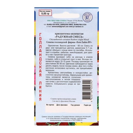 Seeds of chrysanthemum flowers Rainbow mixture RS-1, O 0.05 g-3