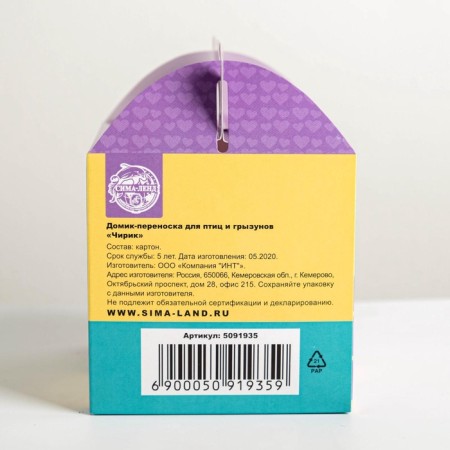 Cardboard carrying for birds and rodents "Chirika"-7