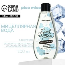 Мицеллярная вода Cool water, 200 мл, PICO MICO