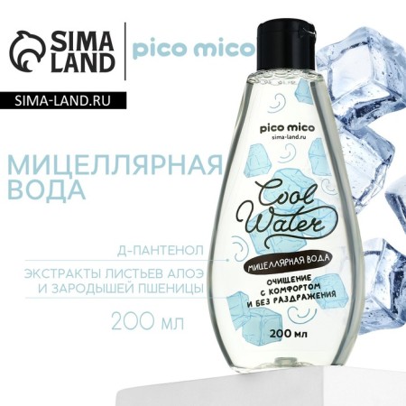 Micellar water Cool Water, 200 ml, Pico Mico