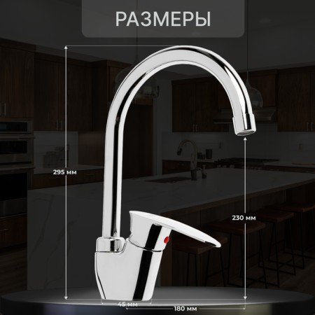 Kitchen mixer Zein Z3669, single-leaf, pour height 23 cm, ABS plastic, chrome-1