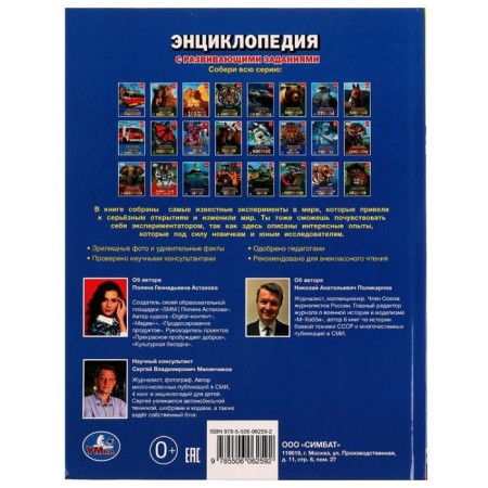 Encyclopedia of scientific experiments. A4 Encyclopedia, with developing tasks. 48 p.-1